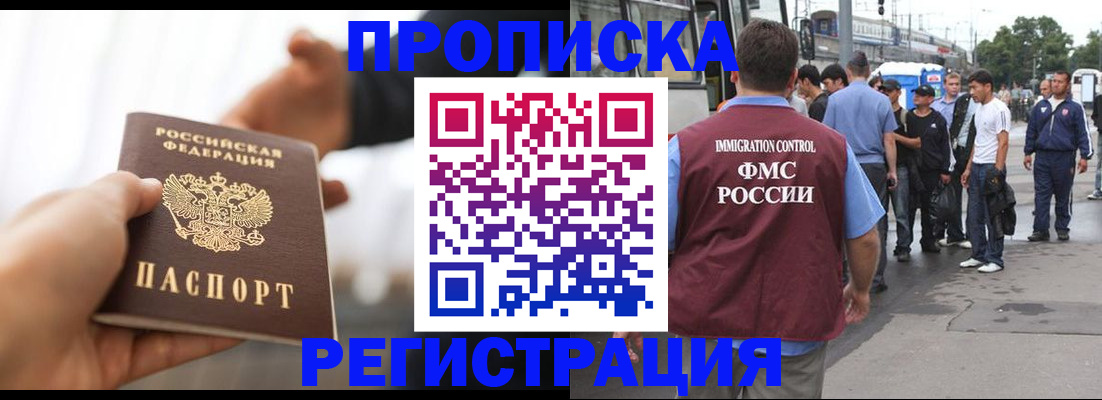 временная регистрация для всех в Новодвинске