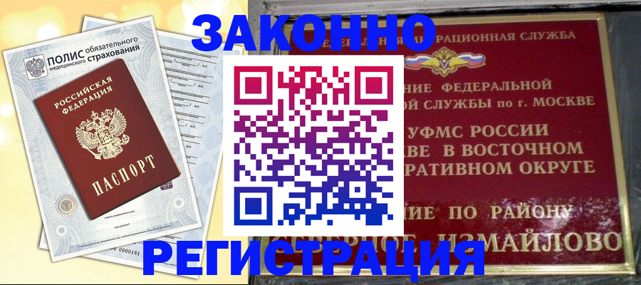 временная регистрация в квартире в Новодвинске